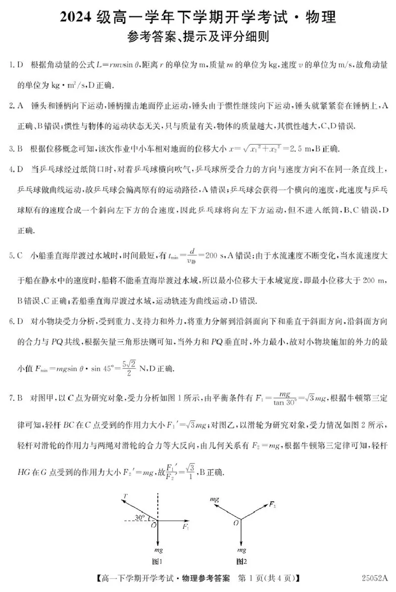 安徽省部分地市2024-2025学年高一下学期开学考试物理试题25052A高一联考-物理da(1)_2025年03月试卷_0318安徽省部分地市2024-2025学年高一下学期开学考试