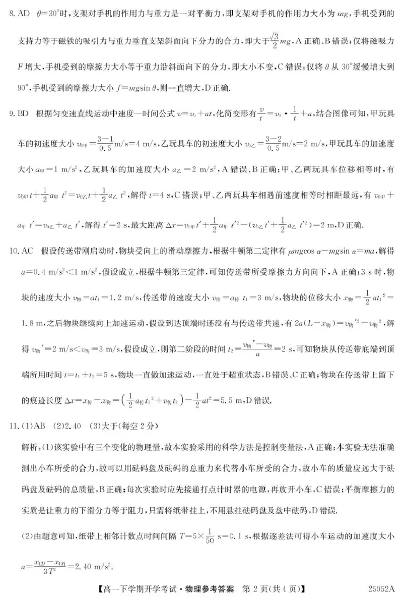 安徽省部分地市2024-2025学年高一下学期开学考试物理试题25052A高一联考-物理da(1)_2025年03月试卷_0318安徽省部分地市2024-2025学年高一下学期开学考试