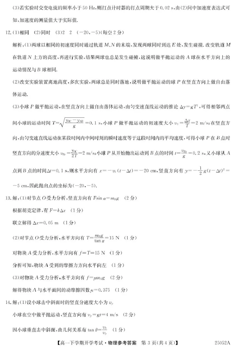 安徽省部分地市2024-2025学年高一下学期开学考试物理试题25052A高一联考-物理da(1)_2025年03月试卷_0318安徽省部分地市2024-2025学年高一下学期开学考试
