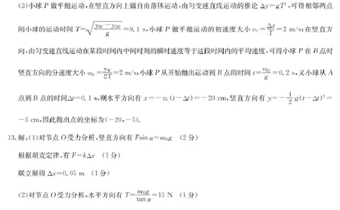 安徽省部分地市2024-2025学年高一下学期开学考试物理试题25052A高一联考-物理da(1)_2025年03月试卷_0318安徽省部分地市2024-2025学年高一下学期开学考试