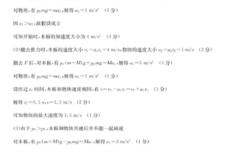 安徽省部分地市2024-2025学年高一下学期开学考试物理试题25052A高一联考-物理da(1)_2025年03月试卷_0318安徽省部分地市2024-2025学年高一下学期开学考试