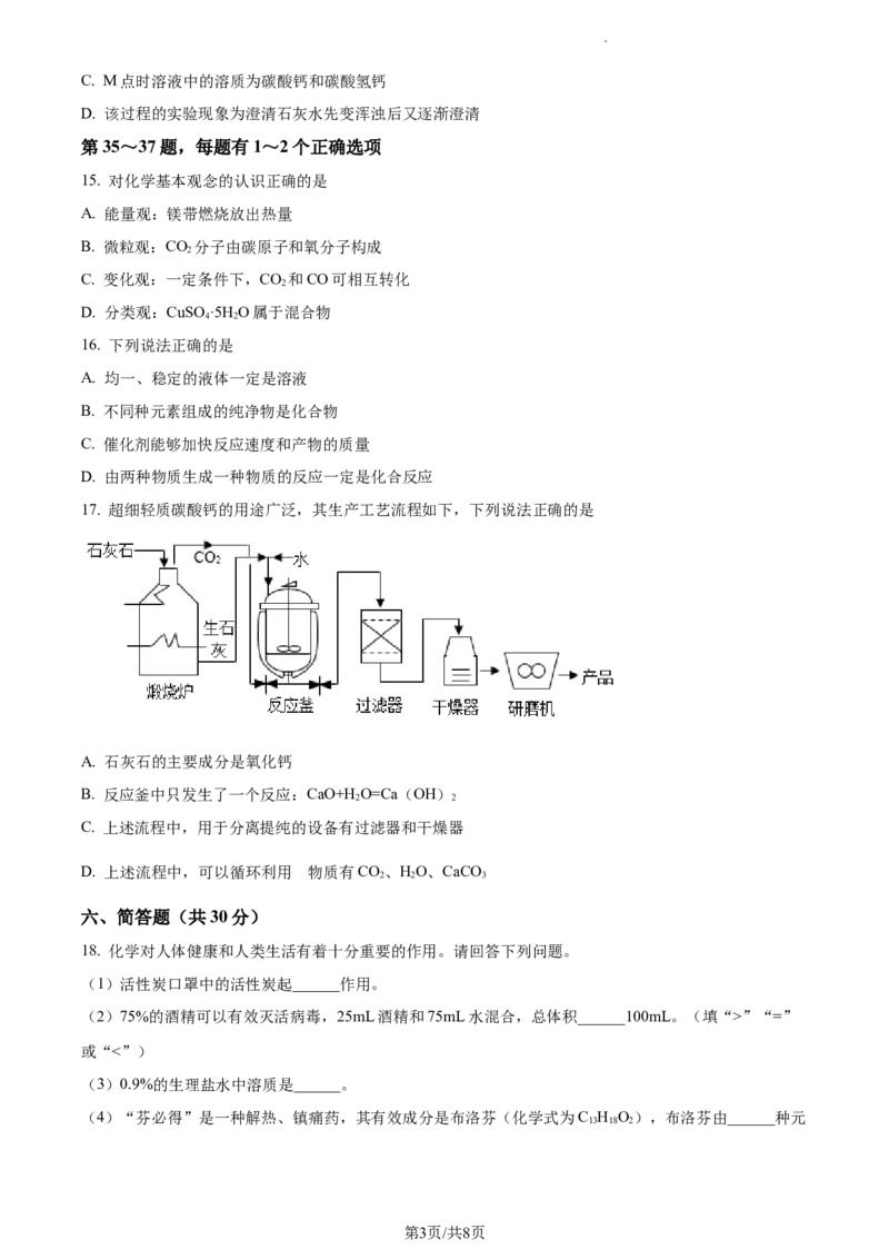 精品解析：2023年上海市嘉定区中考一模化学试题（原卷版）_0122026上海中考一模二模真题试卷_2025-2012年_5.上海中考化学一模二模（12-24）_一模_2023年上海市中考化学一模试卷（15区）