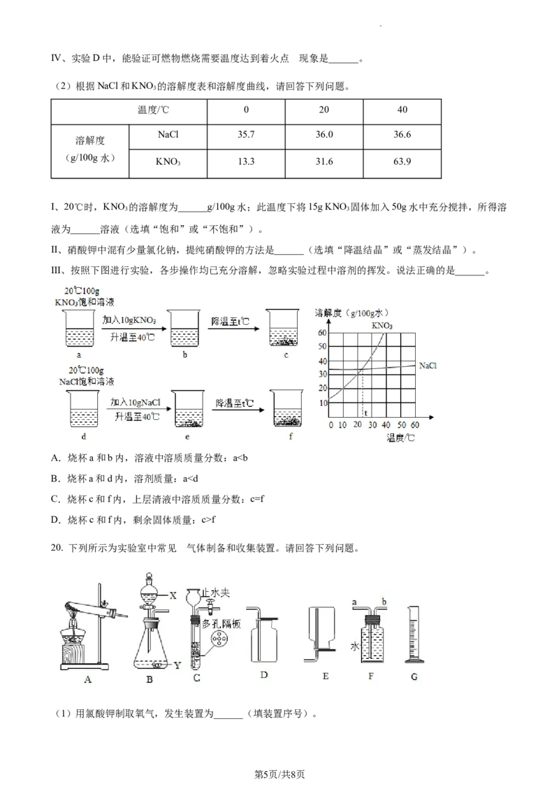 精品解析：2023年上海市嘉定区中考一模化学试题（原卷版）_0122026上海中考一模二模真题试卷_2025-2012年_5.上海中考化学一模二模（12-24）_一模_2023年上海市中考化学一模试卷（15区）