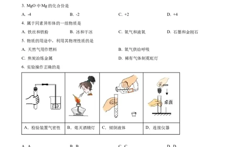 精品解析：2023年上海市嘉定区中考一模化学试题（原卷版）_0122026上海中考一模二模真题试卷_2025-2012年_5.上海中考化学一模二模（12-24）_一模_2023年上海市中考化学一模试卷（15区）