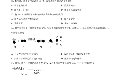 精品解析：2023年上海市嘉定区中考一模化学试题（原卷版）_0122026上海中考一模二模真题试卷_2025-2012年_5.上海中考化学一模二模（12-24）_一模_2023年上海市中考化学一模试卷（15区）