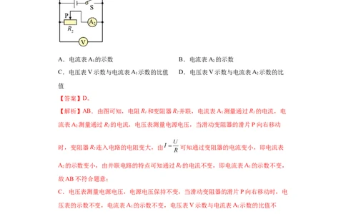 专题11-动态电路分析、电路故障分析-学易金卷：2023年中考物理一模试题分项汇编（上海专用）（解析版）_0122026上海中考一模二模真题试卷_2025-2012年_4.上海中考物理一模二模（14-24）