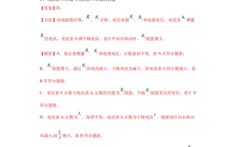 专题11-动态电路分析、电路故障分析-学易金卷：2023年中考物理一模试题分项汇编（上海专用）（解析版）_0122026上海中考一模二模真题试卷_2025-2012年_4.上海中考物理一模二模（14-24）