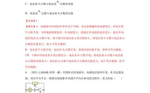 专题11-动态电路分析、电路故障分析-学易金卷：2023年中考物理一模试题分项汇编（上海专用）（解析版）_0122026上海中考一模二模真题试卷_2025-2012年_4.上海中考物理一模二模（14-24）