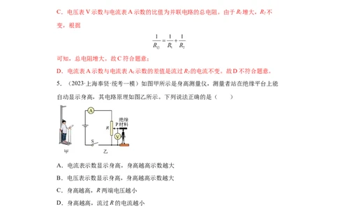 专题11-动态电路分析、电路故障分析-学易金卷：2023年中考物理一模试题分项汇编（上海专用）（解析版）_0122026上海中考一模二模真题试卷_2025-2012年_4.上海中考物理一模二模（14-24）