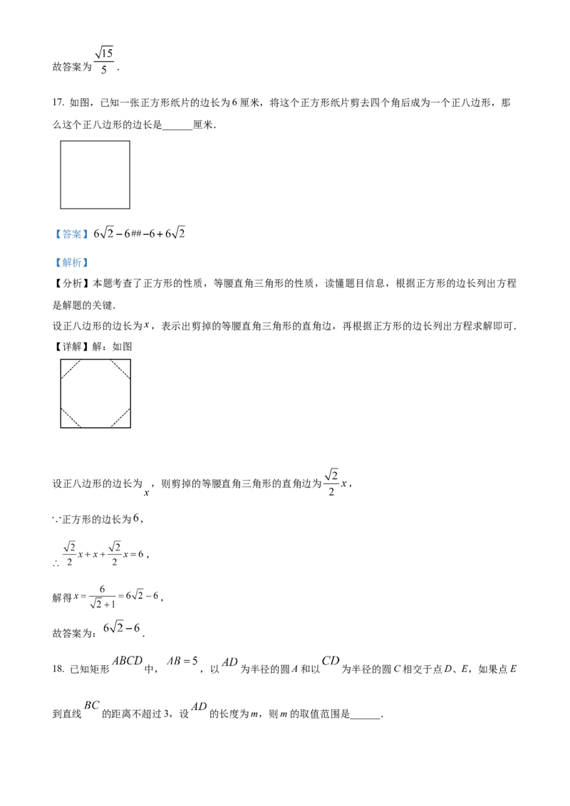 精品解析：2024年上海市杨浦区九年级中考二模数学试题（解析版）_0122026上海中考一模二模真题试卷_2025-2012年_2.上海中考数学一模二模（12-24）_二模