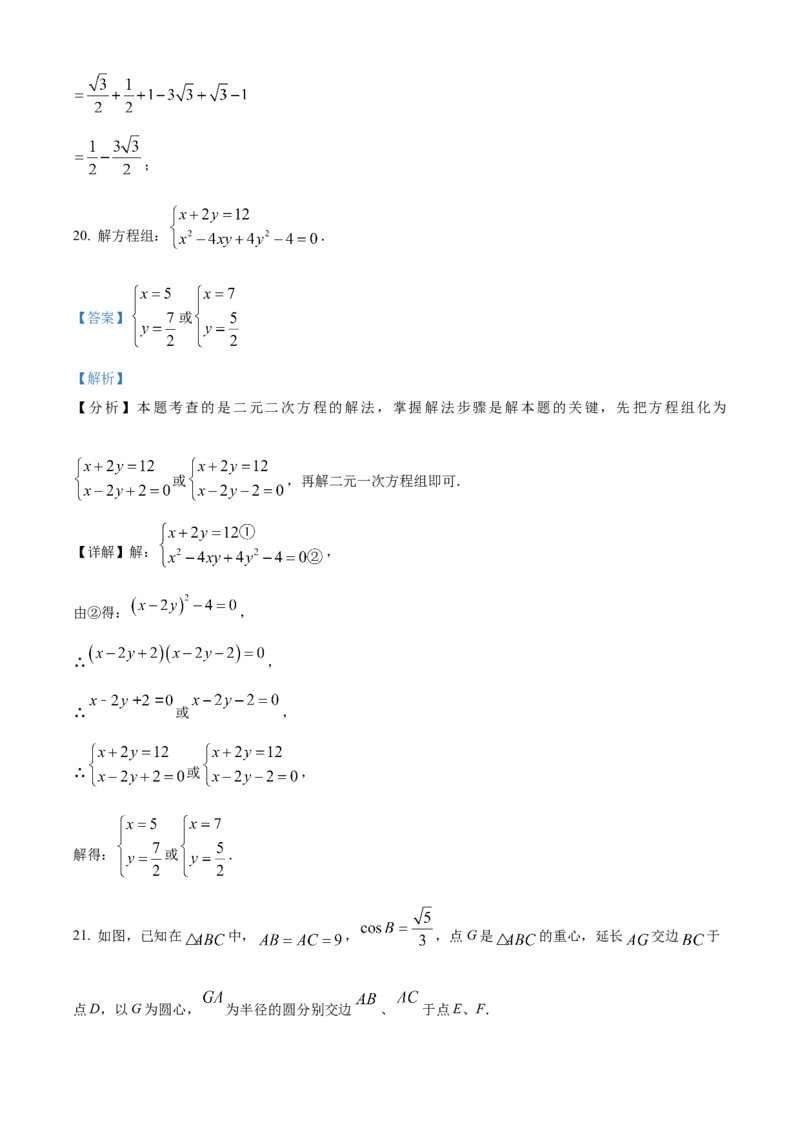 精品解析：2024年上海市杨浦区九年级中考二模数学试题（解析版）_0122026上海中考一模二模真题试卷_2025-2012年_2.上海中考数学一模二模（12-24）_二模