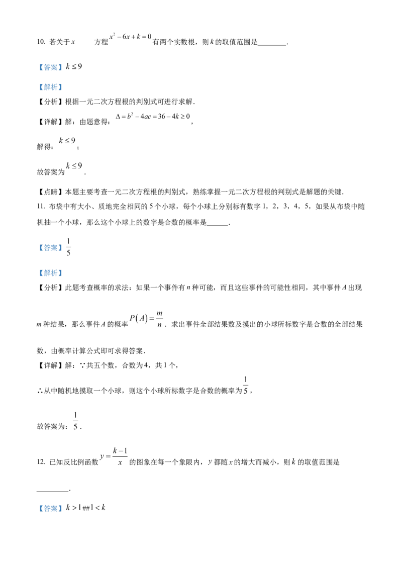 精品解析：2024年上海市杨浦区九年级中考二模数学试题（解析版）_0122026上海中考一模二模真题试卷_2025-2012年_2.上海中考数学一模二模（12-24）_二模