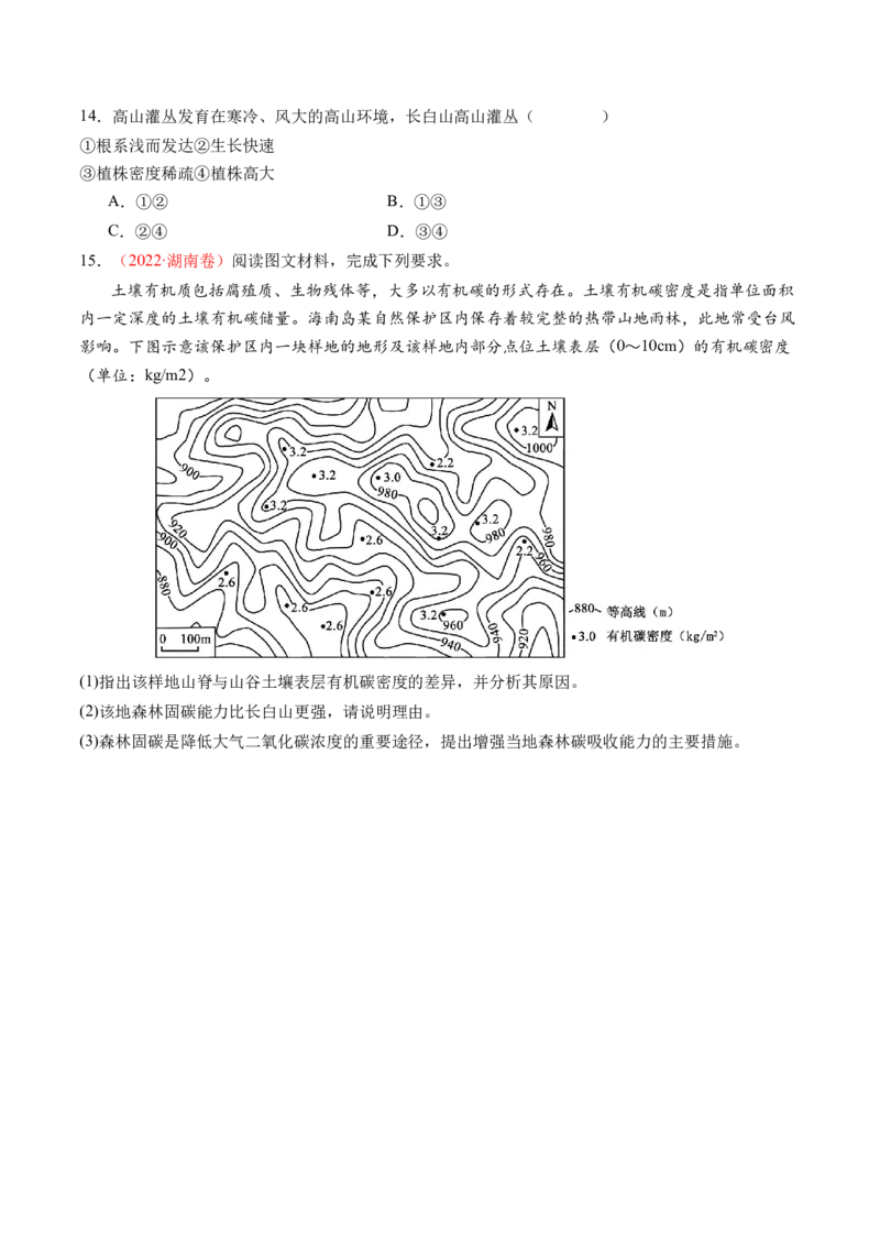 专题06自然地理环境的整体性与差异性（含生物与环境、冻土）（练习）（原卷版）_新高考复习资料_2024年新高考复习资料_二轮复习资料_2024年高考地理二轮复习讲练测（新教材新高考）