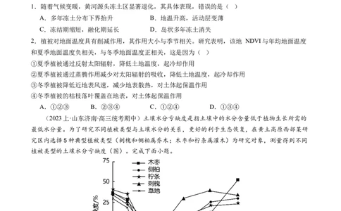 专题06自然地理环境的整体性与差异性（含生物与环境、冻土）（练习）（原卷版）_新高考复习资料_2024年新高考复习资料_二轮复习资料_2024年高考地理二轮复习讲练测（新教材新高考）