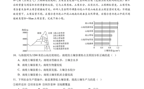 专题06自然地理环境的整体性与差异性（含生物与环境、冻土）（练习）（原卷版）_新高考复习资料_2024年新高考复习资料_二轮复习资料_2024年高考地理二轮复习讲练测（新教材新高考）