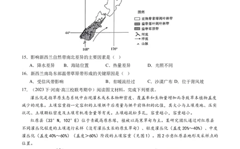 专题06自然地理环境的整体性与差异性（含生物与环境、冻土）（练习）（原卷版）_新高考复习资料_2024年新高考复习资料_二轮复习资料_2024年高考地理二轮复习讲练测（新教材新高考）