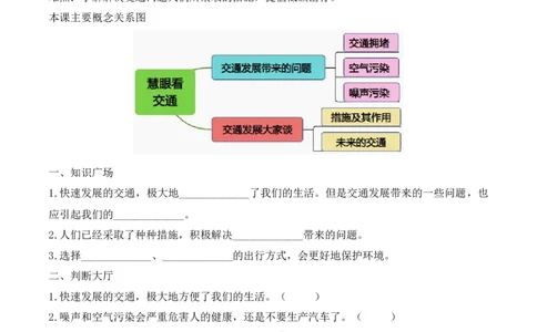 12.慧眼看交通（分层练习）-三年级道德与法治下册（部编版）_26新三年级道法下册（统编版）_版本二_同步练习-K4_2025版