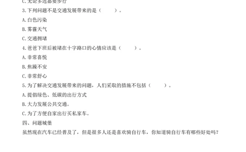 12.慧眼看交通（分层练习）-三年级道德与法治下册（部编版）_26新三年级道法下册（统编版）_版本二_同步练习-K4_2025版