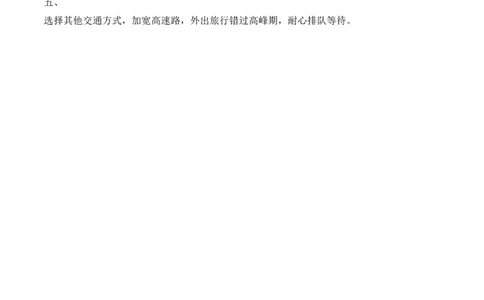 12.慧眼看交通（分层练习）-三年级道德与法治下册（部编版）_26新三年级道法下册（统编版）_版本二_同步练习-K4_2025版