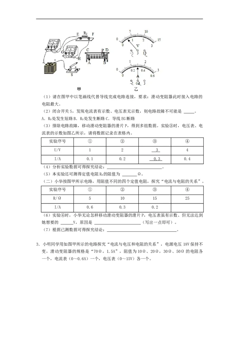 专题探究电流与电压、电阻的关系实验--2021-2022学年九年级物理上册知识点和分类专题练习同步教案（苏科版）-(原卷版)_9上-初中物理苏科版(4)_03讲义