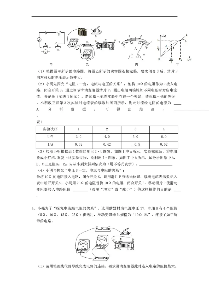 专题探究电流与电压、电阻的关系实验--2021-2022学年九年级物理上册知识点和分类专题练习同步教案（苏科版）-(原卷版)_9上-初中物理苏科版(4)_03讲义