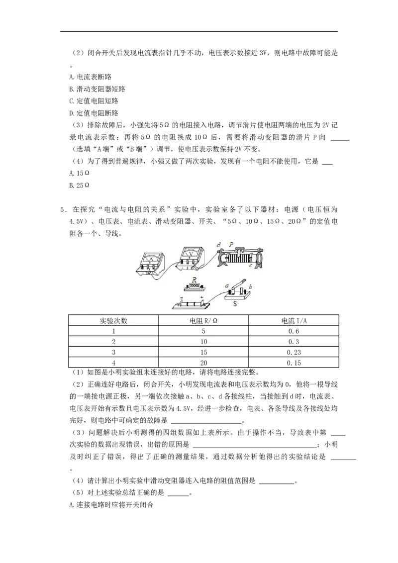 专题探究电流与电压、电阻的关系实验--2021-2022学年九年级物理上册知识点和分类专题练习同步教案（苏科版）-(原卷版)_9上-初中物理苏科版(4)_03讲义