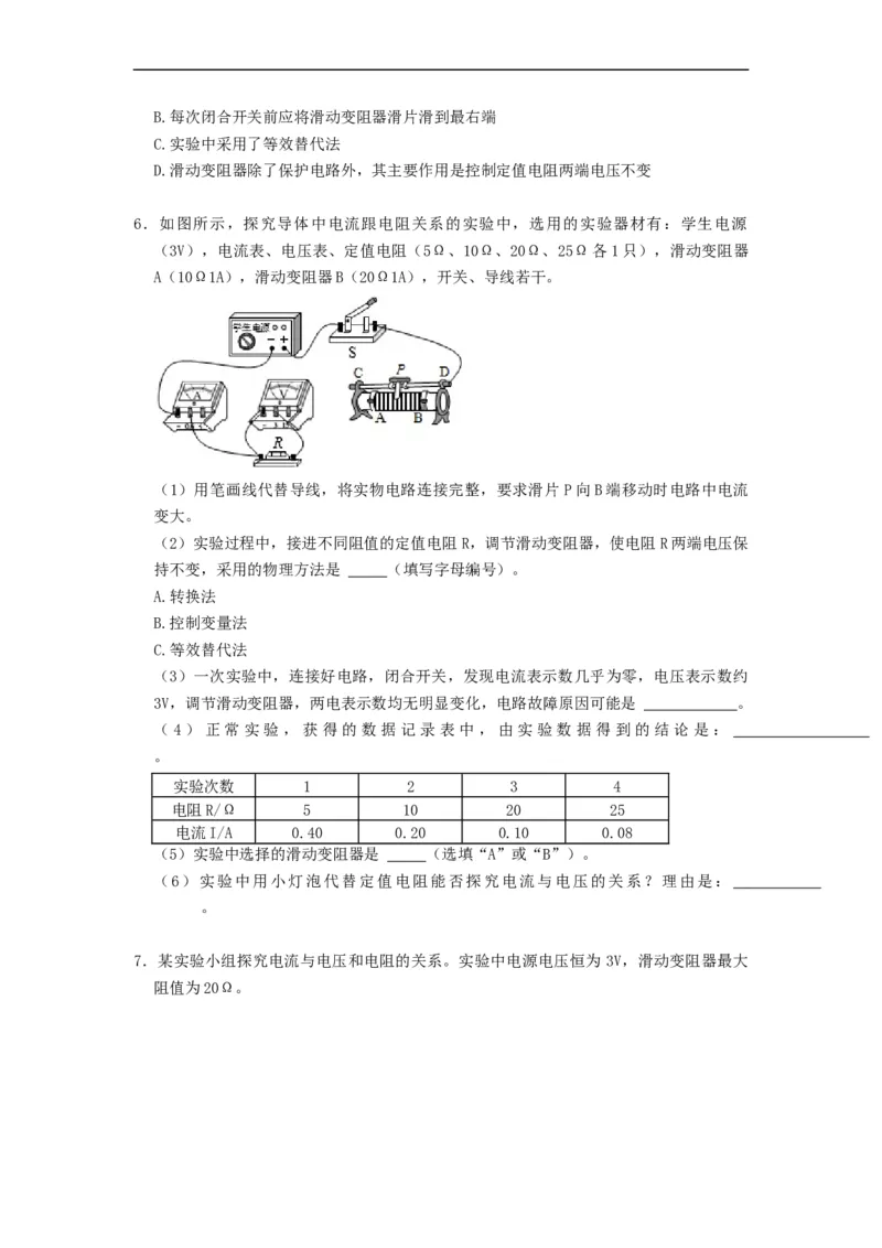 专题探究电流与电压、电阻的关系实验--2021-2022学年九年级物理上册知识点和分类专题练习同步教案（苏科版）-(原卷版)_9上-初中物理苏科版(4)_03讲义