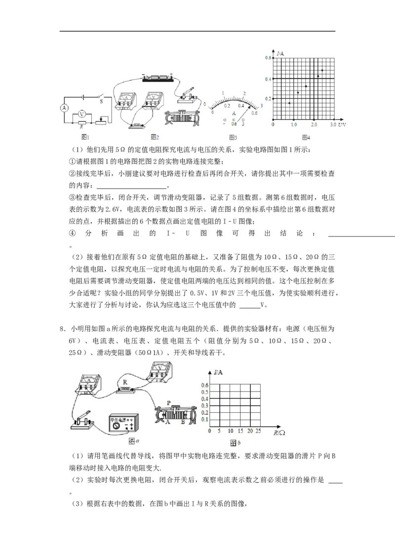 专题探究电流与电压、电阻的关系实验--2021-2022学年九年级物理上册知识点和分类专题练习同步教案（苏科版）-(原卷版)_9上-初中物理苏科版(4)_03讲义