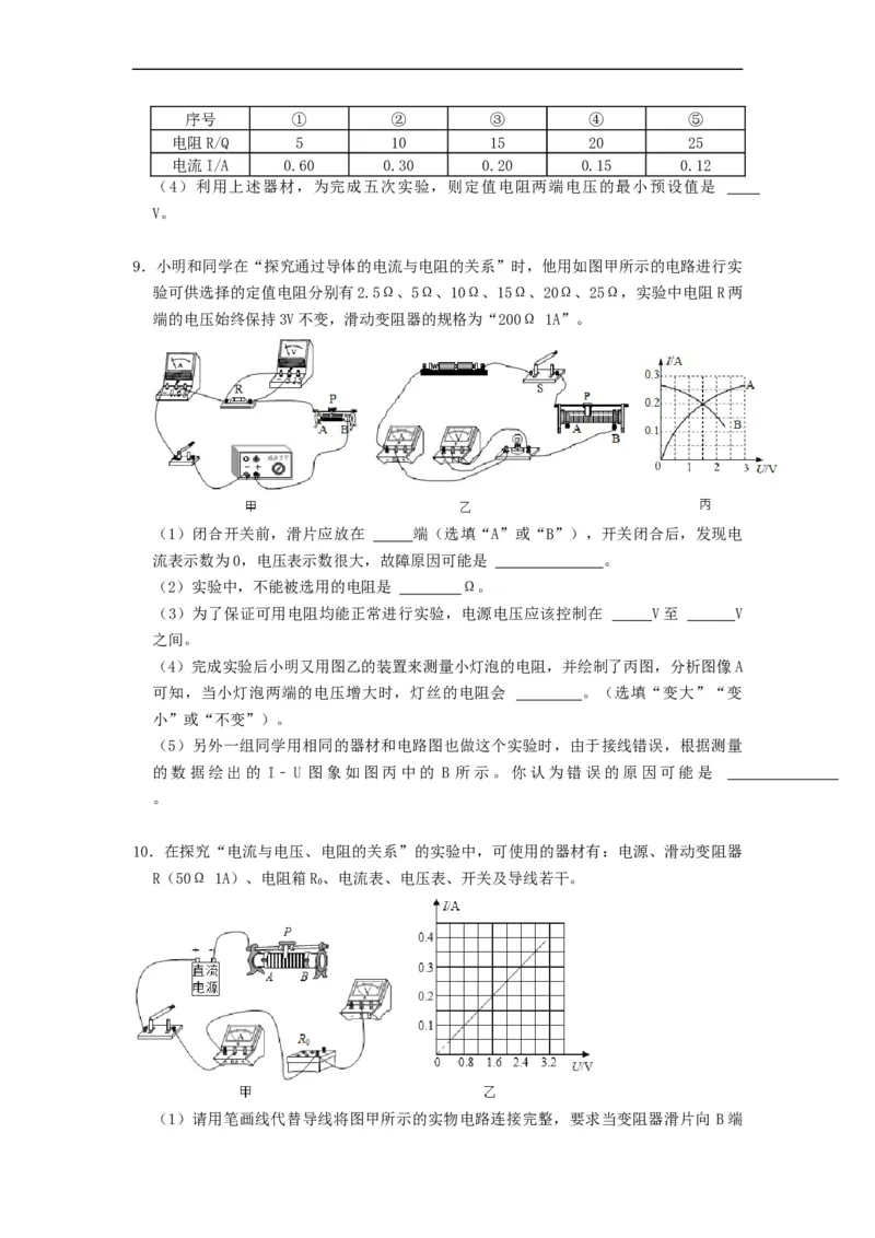 专题探究电流与电压、电阻的关系实验--2021-2022学年九年级物理上册知识点和分类专题练习同步教案（苏科版）-(原卷版)_9上-初中物理苏科版(4)_03讲义