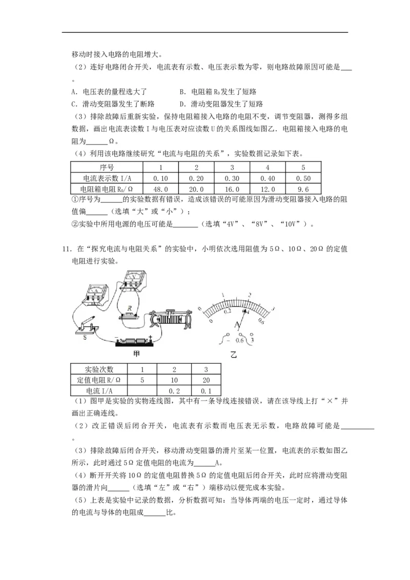 专题探究电流与电压、电阻的关系实验--2021-2022学年九年级物理上册知识点和分类专题练习同步教案（苏科版）-(原卷版)_9上-初中物理苏科版(4)_03讲义