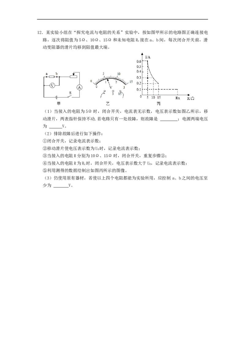 专题探究电流与电压、电阻的关系实验--2021-2022学年九年级物理上册知识点和分类专题练习同步教案（苏科版）-(原卷版)_9上-初中物理苏科版(4)_03讲义