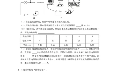 专题探究电流与电压、电阻的关系实验--2021-2022学年九年级物理上册知识点和分类专题练习同步教案（苏科版）-(原卷版)_9上-初中物理苏科版(4)_03讲义