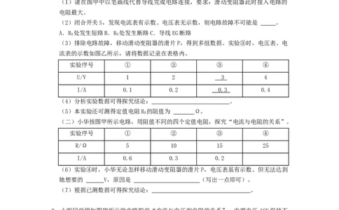专题探究电流与电压、电阻的关系实验--2021-2022学年九年级物理上册知识点和分类专题练习同步教案（苏科版）-(原卷版)_9上-初中物理苏科版(4)_03讲义