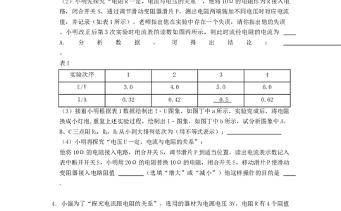 专题探究电流与电压、电阻的关系实验--2021-2022学年九年级物理上册知识点和分类专题练习同步教案（苏科版）-(原卷版)_9上-初中物理苏科版(4)_03讲义
