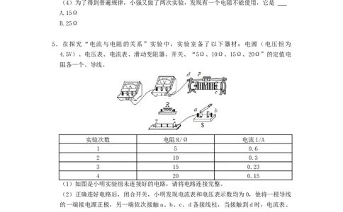 专题探究电流与电压、电阻的关系实验--2021-2022学年九年级物理上册知识点和分类专题练习同步教案（苏科版）-(原卷版)_9上-初中物理苏科版(4)_03讲义