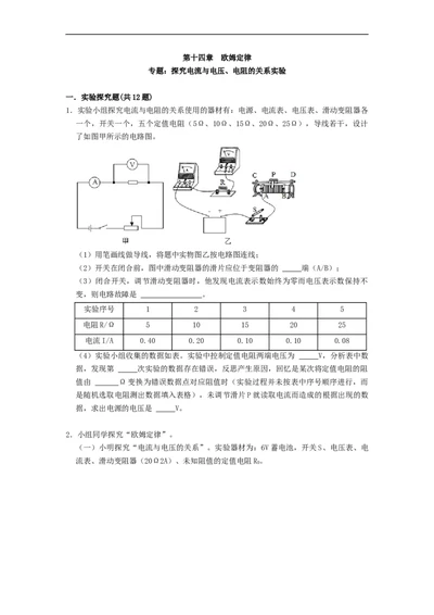 专题探究电流与电压、电阻的关系实验--2021-2022学年九年级物理上册知识点和分类专题练习同步教案（苏科版）-(原卷版)_9上-初中物理苏科版(4)_03讲义
