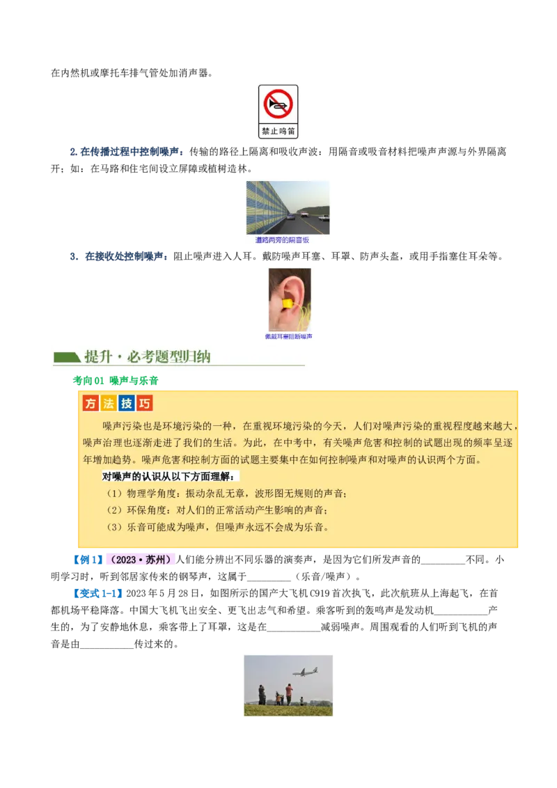 专题01声现象（讲义）（原卷版）_8、物理总复习_2024年中考复习资料_一轮复习_课件+讲义+练习2024年中考物理一轮复习讲练测（全国通用）_配套讲义（原卷版+解析版）