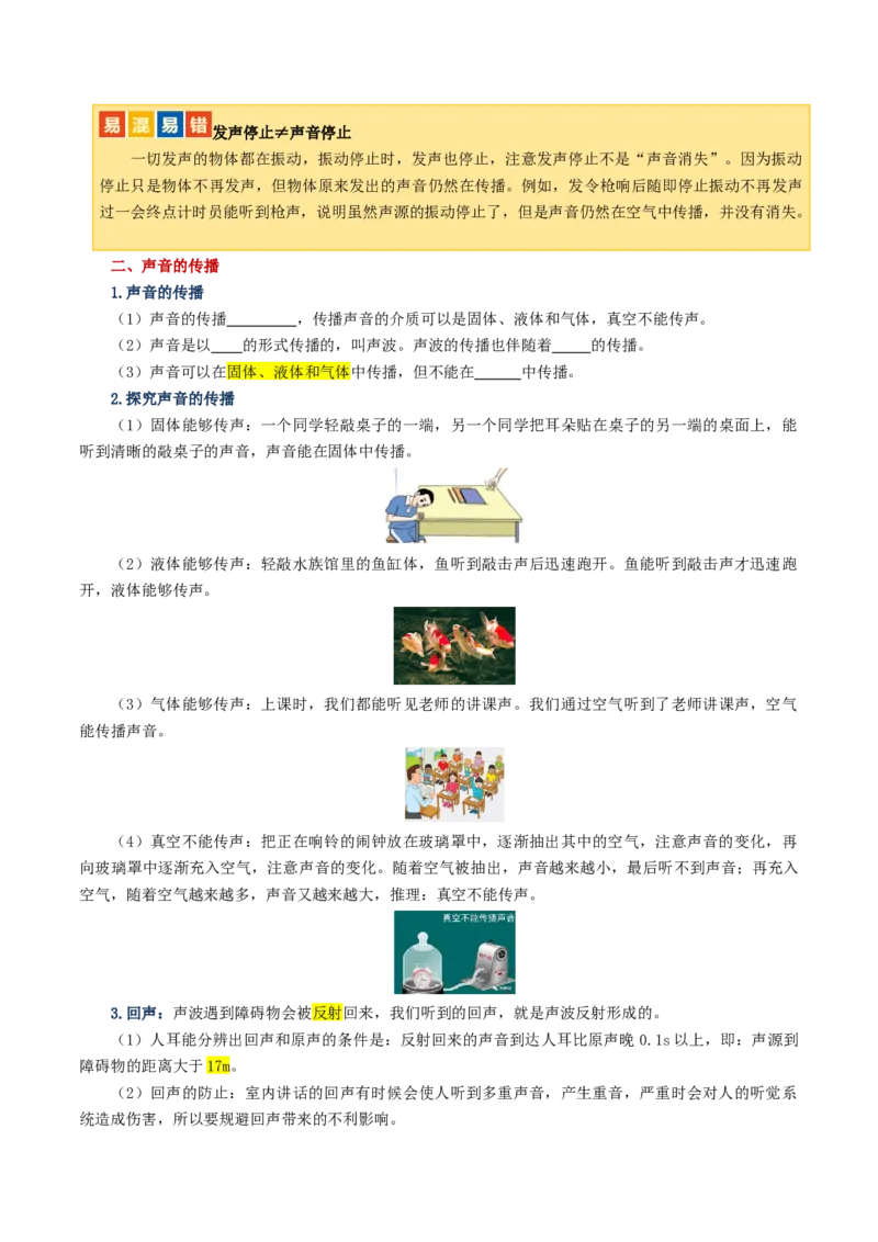 专题01声现象（讲义）（原卷版）_8、物理总复习_2024年中考复习资料_一轮复习_课件+讲义+练习2024年中考物理一轮复习讲练测（全国通用）_配套讲义（原卷版+解析版）
