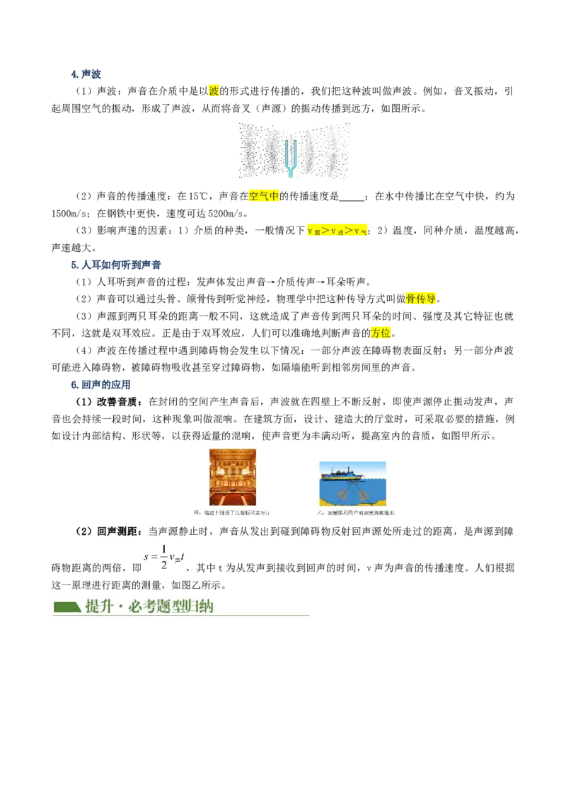 专题01声现象（讲义）（原卷版）_8、物理总复习_2024年中考复习资料_一轮复习_课件+讲义+练习2024年中考物理一轮复习讲练测（全国通用）_配套讲义（原卷版+解析版）