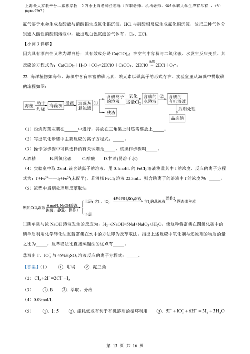精品解析：上海市华东师范大学第二附属中学2022-2023学年高一上学期期末考试化学试题（解析版）_0122026上海中考一模二模真题试卷_2026年上海一模_上海1500初中高中试卷_高中_高一