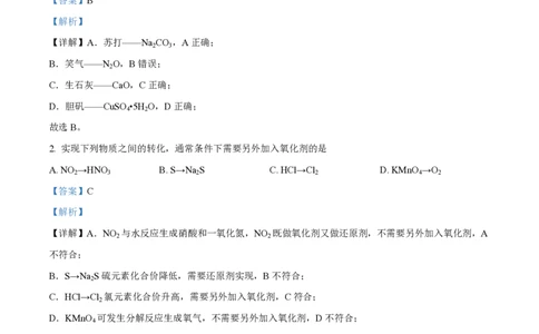 精品解析：上海市华东师范大学第二附属中学2022-2023学年高一上学期期末考试化学试题（解析版）_0122026上海中考一模二模真题试卷_2026年上海一模_上海1500初中高中试卷_高中_高一