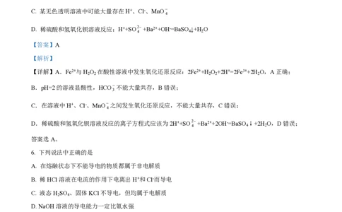 精品解析：上海市华东师范大学第二附属中学2022-2023学年高一上学期期末考试化学试题（解析版）_0122026上海中考一模二模真题试卷_2026年上海一模_上海1500初中高中试卷_高中_高一