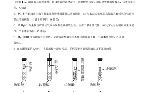 精品解析：上海市华东师范大学第二附属中学2022-2023学年高一上学期期末考试化学试题（解析版）_0122026上海中考一模二模真题试卷_2026年上海一模_上海1500初中高中试卷_高中_高一