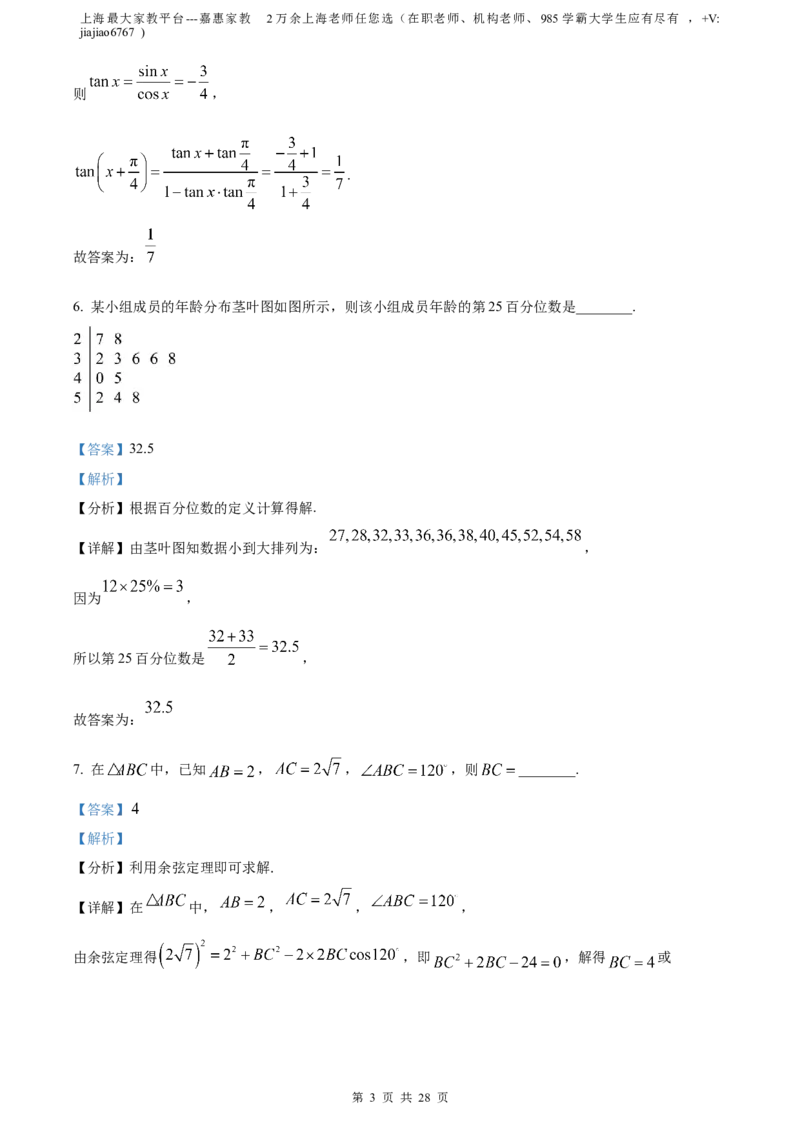 精品解析：上海市虹口区2023届高三下学期期中数学试题（解析版）_0122026上海中考一模二模真题试卷_2026年上海一模_上海1500初中高中试卷_高中_高三_模拟卷_数学