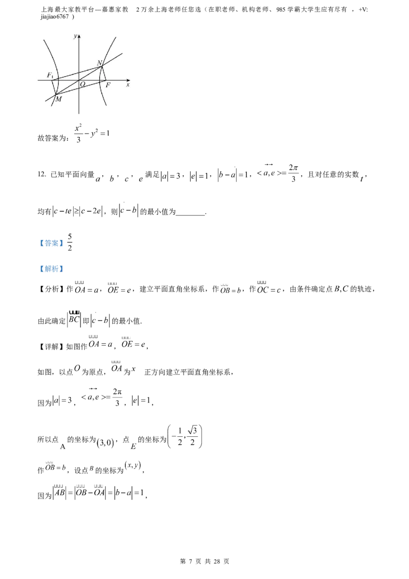 精品解析：上海市虹口区2023届高三下学期期中数学试题（解析版）_0122026上海中考一模二模真题试卷_2026年上海一模_上海1500初中高中试卷_高中_高三_模拟卷_数学