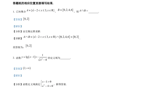 精品解析：上海市虹口区2023届高三下学期期中数学试题（解析版）_0122026上海中考一模二模真题试卷_2026年上海一模_上海1500初中高中试卷_高中_高三_模拟卷_数学