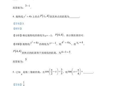 精品解析：上海市虹口区2023届高三下学期期中数学试题（解析版）_0122026上海中考一模二模真题试卷_2026年上海一模_上海1500初中高中试卷_高中_高三_模拟卷_数学