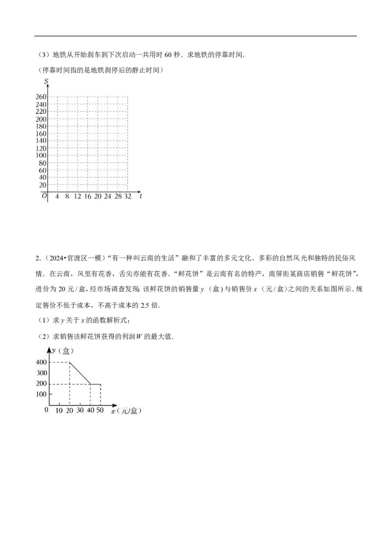 专题04二次函数的实际应用60题专练（原卷版）_0122026上海中考一模二模真题试卷_2026年上海一模_上海1500初中高中试卷_初中_中考数学压轴题（全国通用）