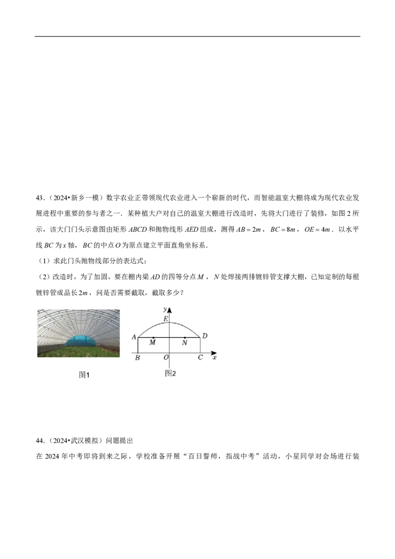 专题04二次函数的实际应用60题专练（原卷版）_0122026上海中考一模二模真题试卷_2026年上海一模_上海1500初中高中试卷_初中_中考数学压轴题（全国通用）
