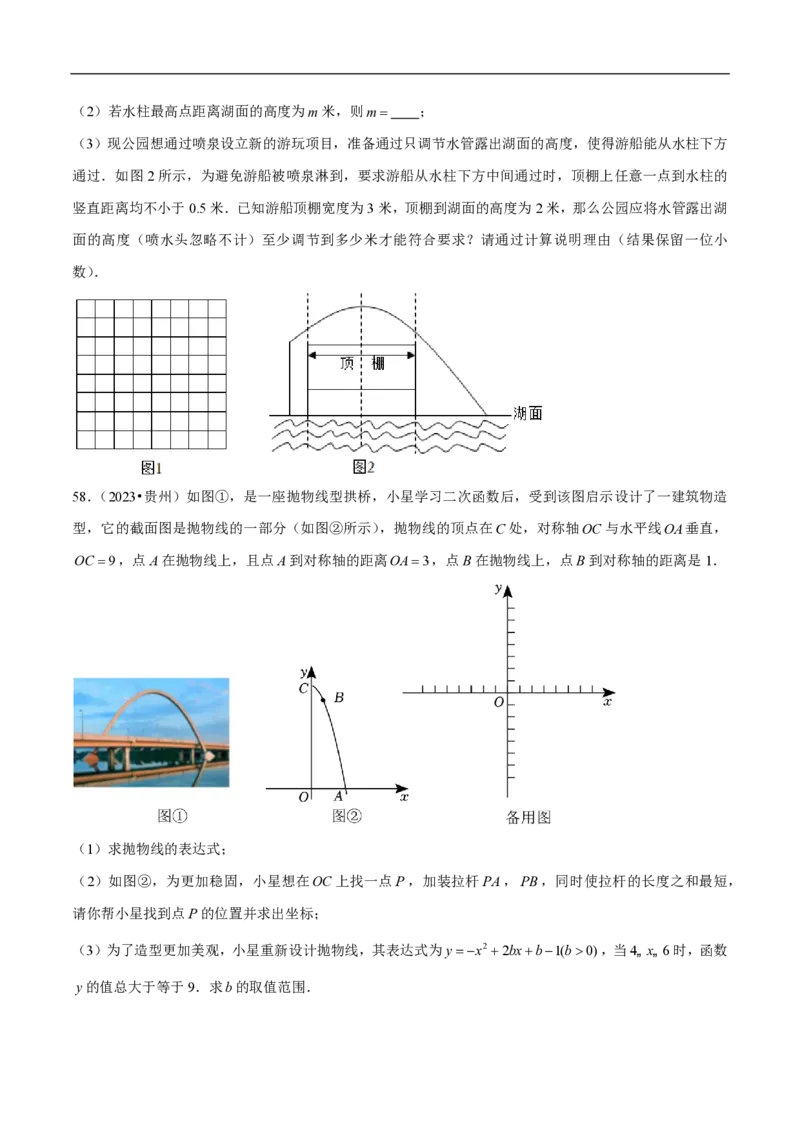 专题04二次函数的实际应用60题专练（原卷版）_0122026上海中考一模二模真题试卷_2026年上海一模_上海1500初中高中试卷_初中_中考数学压轴题（全国通用）